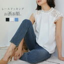 タンクトップ レディース レース切り替え Tシャツ ノースリーブ ブラウス ノースリーブ レース ドッキング トップス 夏 秋 春 ゆったりトップス 無袖 カジ...