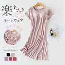 カップ付き ルームウェア 夏 半袖 ワンピース カップ付き パジャマ レディース 夏用 可愛い かわいい ランジェリー 部屋着 ナイト 大人 寝巻き ナイトウェ...