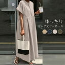 ワンピース ロング丈 半袖 リネンライク きれいめ 春 夏 体型カバー 大きいサイズ シンプル カジュアル ゆったり 楽ちん お洒落 ママコーデ 母の日