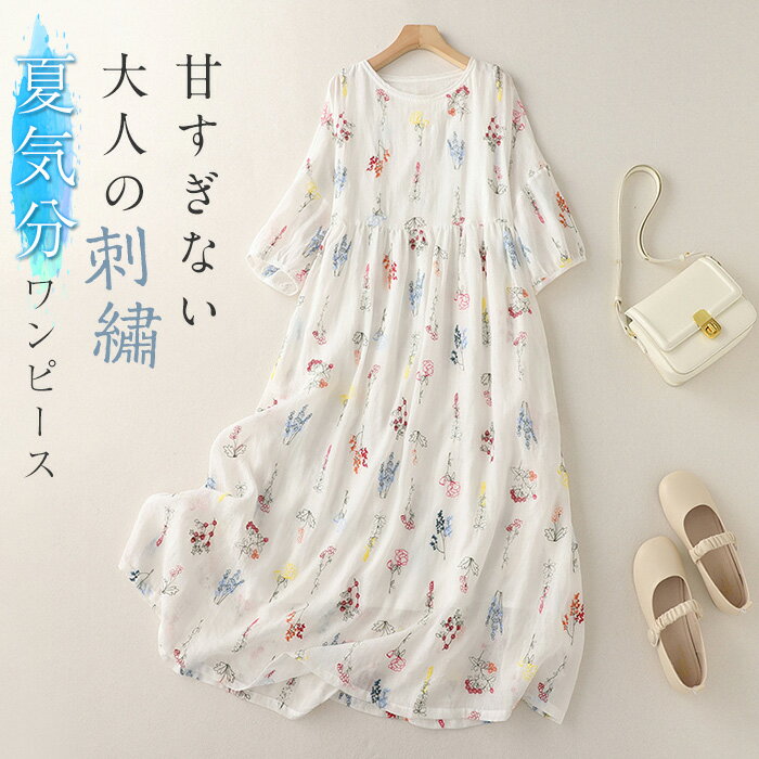 ワンピース レディース 春 夏 秋 半袖 刺繡 花柄 マキシ丈 ロング丈 きれいめ 大きいサイズ 春 夏 エスニック ワンピース ロング マキシ丈ワンピ ゆったり ゆるっと お洒落 体型カバー シンプル カジュアルのサムネイル