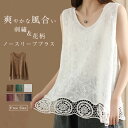 Tシャツ レディース ノースリーブ カットソー タンクトップ 刺繡 花柄 ブラウス 夏 秋 春 トップス 無袖 tシャツ ノースリーブ カットソー ノースリーブ ゆったり tシャツ 無袖 カジュアル おしゃれ シンプル ゆるっと きれいめ 着回し(4)