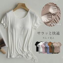 カップ付き 半袖 Tシャツ レディース インナーTシャツ 夏 無地 tシャツ カップ付き 無地tシャツ 半袖tシャツ インナーtシャツ 女性服 無地 カットソー トップス きれいめ 楽ちん シンプル ヨガ おしゃれ 下着トップス 美胸 丸胸 薄手カップ 部屋着 授乳 ルームウェア