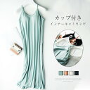カップ付き ルームウェア キャミワンピース 夏 カップ付き パジャマ リブ ワンピース レディース 夏用 可愛い かわいい ランジェリー 部屋着 ナイト 大人 ...