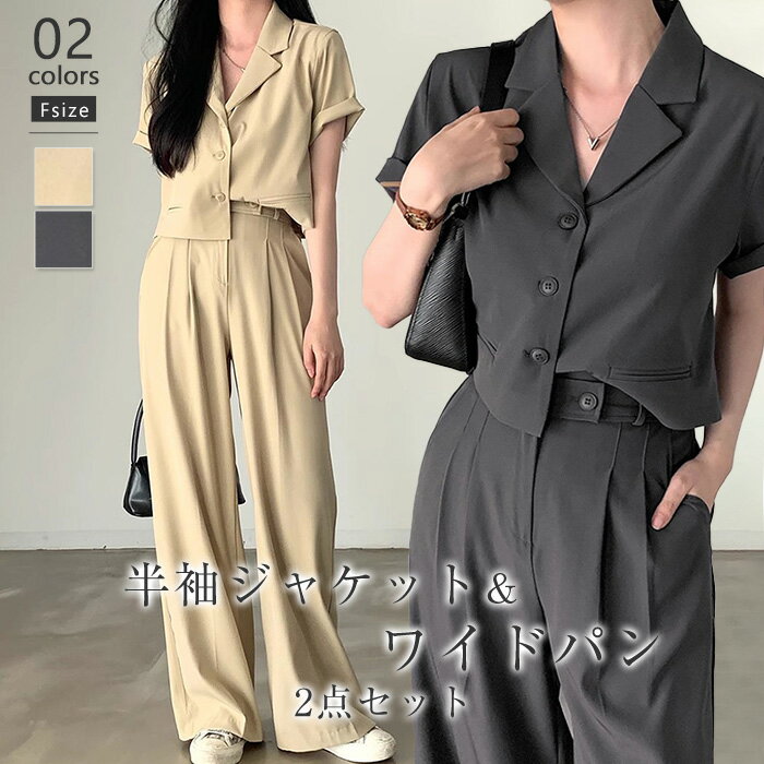 パンツスーツ セットアップ レディース 春 秋 ショートジャケット 半袖 ジャケット ワイドパンツ テーラードジャケット 半袖 大きいサイズ カジュアル 結婚式 フォーマル リクルートスーツ ビジネス 冠婚葬祭 通勤 入学式 入園式 卒業式