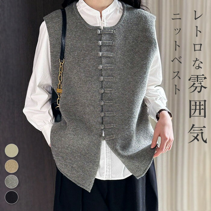 ニットベスト レディース 秋 冬 ベスト クラシカル 個性的 タンクトップ トップス 重ね着 ベストノースリーブ タンク 秋コーデ 大きいサイズ 体型カバー 着痩せ レイヤード風 シンプル カジュアル ゆったり 着回し トレンド 韓国風のサムネイル