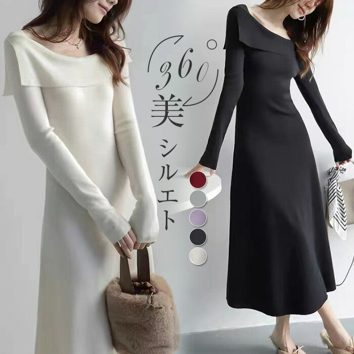 ワンピース レディース 長袖 リブ ニット ワンピース タイト ワンピース ニットワンピース Aライン ロング丈 春 秋 冬 ロング丈 ゆったり 美シルエット シンプル カジュアル 体型カバー 柔らか 暖か 女性らしい 着心地 無地 通勤 普段着のサムネイル