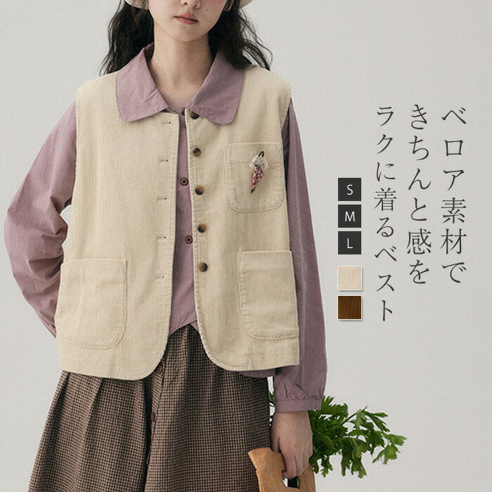 ベスト レディース ベロア ジレ 春 秋 コーデュロイ ベスト ジレ トップス コート ショート丈 ベスト 前開きベスト コーデュロイ素材 ジレ ノースリーブ ...