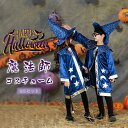ハロウィン 衣装 キッズ 魔法師 コスチューム 魔法使い コスプレ 男の子 女の子 4点セット ジュニア 子供 仮装 ハロウィーン キッズ衣装 マント 帽子 子供 魔法士 万聖節 cosplay キャラクター衣装 変身