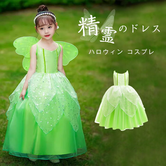Amazon.co.jp: ティンカーベル風 妖精 緑 衣装、コスチューム