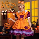 ハロウィン 仮装 大人 レディース cosplay メイド服 メイド 定番 衣装 フルセット 仮装 コスチューム こすぷれ コス 可愛い セクシー 大きいサイズ 大人 レディース ハロウィン コスプレ コスプレ衣装 あす楽 女性 Halloween 衣装 文化祭 学園祭