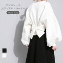 トレーナー レディース 春 秋 長袖 秋トレーナー クルーネック tシャツ カットソー 長袖 大きめ ゆったりトップス パフスリーブ 体型カバー カジュアル 上...