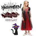 ハロウィン 衣装 子供 ワンピース ドレス コスチューム 子供 バンパイア 吸血鬼 悪魔 鬼の花嫁 魔女 ゾンビ お化け コスチューム 女の子 魔女 女王 お姫様 アニメ ウイッチ 仮装 ハロウィン仮装 コスプレ キッズ 子供用