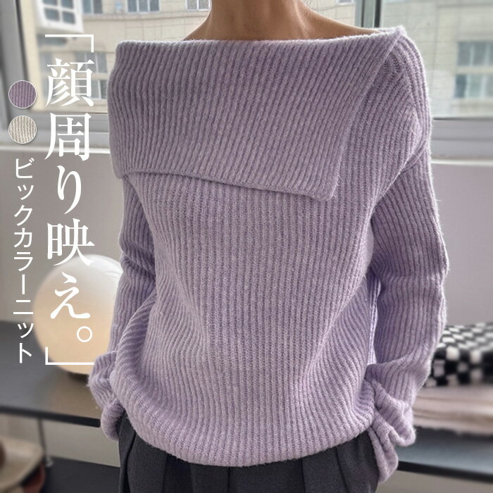 ニットセーターレディースビックカラ...