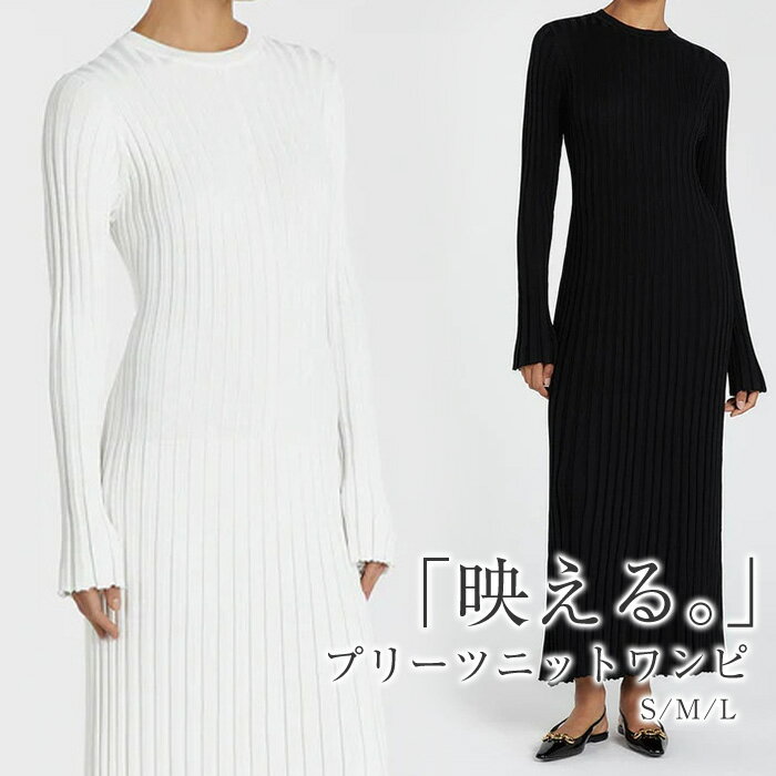 ニットワンピース プリーツ ワンピース レディース 春 秋 ロング丈 ワンピース ニット ワンピース タイトワンピース プリーツ ワンピース ロング丈 長袖 Aライン シンプル カジュアル 柔らか 暖か 女性らしい きれいめ お洒落 着心地 無地 通勤 OLのサムネイル