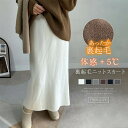 スカート 裏起毛 タイトスカート ニット スカート 春 秋 ロング丈 Iライン レディース かわいい バックスリット ウエストゴム 体型カバー おしゃれ ゆったり カジュアル ナチュラル 着痩せ ボトムス あったか 無地 春 秋 ゆる 大きいサイズ