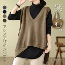 ニットベスト レディース 春 秋 冬 ニットタンクトップ Vネック ニット タンクトップ 不規則 トップス 重ね着 ベスト ノースリーブ アシンメトリー タンク レイヤード レイヤード風 ニットタンクトップ 無地 シンプル ゆったり 着回し 送料無料