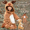 クリスマス コスプレ トナカイ 子供 キッズ 女の子 男の子 着ぐるみ サンタ サンタクロース サンタ服 コスチューム 衣装 サンタコス 仮装 子供服 となかい...