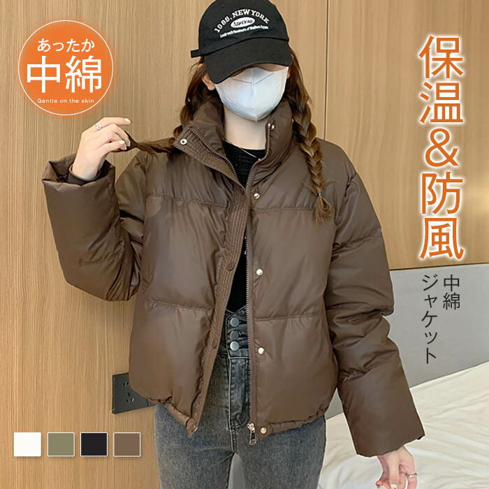 ジャケット レディース 中綿 冬 真冬 レザー素材 PU アウター コート ショート丈 中綿 厚手 ジャケット ブルゾン あったか 暖かい 暴風 防寒 防風 防水 ゆったり シンプル カジュアル トレンド感 着回し抜群