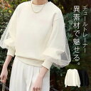 トレーナー レディース チュール トレーナー ボリューム袖 長袖 秋 春 カレッジ スウェット チュール 切り替え カットソー ぽわん袖 大きめ ゆったり 重ね...