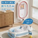 ベビーバス 折りたたみ バケツ 湯温計あり 沐浴ベビーバス バスネットあり ソフトバケツ 折りたたみ桶 洗い桶 たらい バケツ 折りたたみ ビニール 洗濯かご ...