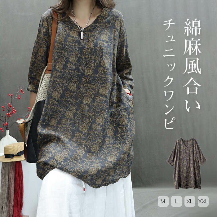 チュニック 春 秋 長袖 リネン混 花柄 レディース チュニック 綿麻 膝丈 オーバーシャツ シャツ チュニック きれいめ Aライン ゆったり 大きいサイズ ゆったり シンプル カジュアル 着回し 体型カバー ルームウェア