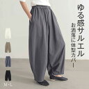 ワイドパンツ レディース 春 秋 サルエルパンツ バールンパンツ 体型カバー おしゃれ ゆったり カジュアル ナチュラル カジュアル 着痩せ ボトムス 無地 春...