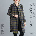 チュニック 春 秋 ブラウス シャツ 長袖 レディース チェック柄 プルオーバー ブラウス ロングシャツ シャツワンピース 夏 ゆったり 可愛い チュニックワン...