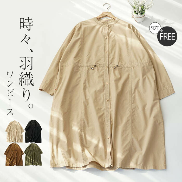 シャツワンピース 秋 春 長袖 ロングシャツ ワンピース ノーカラー 大きいサイズ ワンピース 綿 コットン 羽織り ロング丈 シャツ レディース ゆったりシルエット 体型カバー 着痩せ シンプル カジュアル ママコーデ 母の日