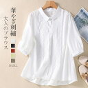 シャツ 7分袖 レディース 春 秋 シャツ 綿麻 刺繡 ブラウス 春 秋 トップス ゆったり 体型カバー 綿麻 シャツ ナチュラル 大人 可愛い ...