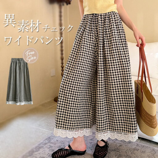 ワイドパンツ レディース チェック柄 秋 春 夏 レース 切り替え スカンツ ロング丈 パンツ レディース レース裾 体型カバー おしゃれ ゆったり カジュアル ナチュラル 着痩せ ボトムス ゆる 大きいサイズ 薄手 ワイドシルエット こなれ感 ウエストゴム シンプル ワイドパンツ レディース チェック柄 秋 春 夏 レース 切り替え スカンツ ロング丈 パンツ レディース レース裾 体型カバー おしゃれ ゆったり カジュアル ナチュラル 着痩せ ボトムス ゆる 大きいサイズ 薄手 ワイドシルエット こなれ感 ウエストゴム シンプル