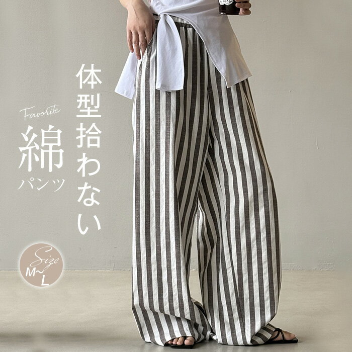 ワイドパンツ レディース 春 夏 秋 ストライプ パンツ 綿 コットン ボトムス 涼しい 真夏 パンツ 綿 コットン ワイド スラックス ひんやり 接触冷感 ワイドパンツ カラーストライプ柄 美シルエット ハイウエスト 落ち感 着瘦せ 着心地 柔らかい リゾート 旅行 海