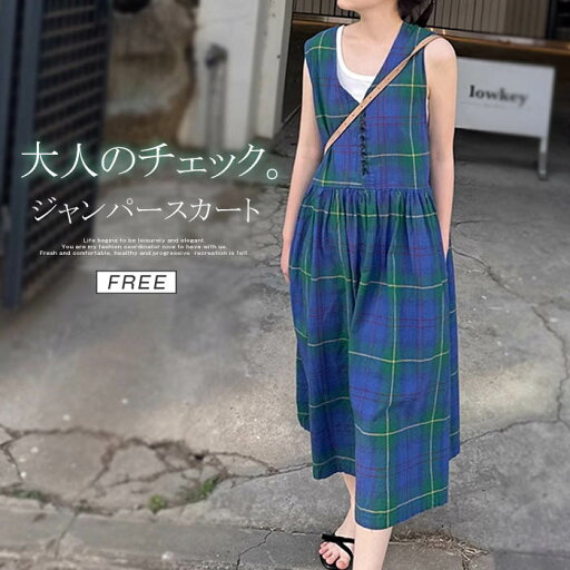 ワンピース ノースリーブ チェック ジャンパースカート ジャンスカ レディース チェック柄 春 夏 秋 ノースリーブワンピース ロング丈 ゆったり 体型カバー 可愛い 大きいサイズ おしゃれ ゆったり カジュアル ナチュラル 着痩せ リゾート ワンピース ノースリーブ チェック ジャンパースカート ジャンスカ レディース チェック柄 春 夏 秋 ノースリーブワンピース ロング丈 ゆったり 体型カバー 可愛い 大きいサイズ おしゃれ ゆったり カジュアル ナチュラル 着痩せ リゾート