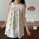 ブラウス ノースリーブ 刺繍 タンクトップ レディース トップス ノースリーブ ブラウス キャミソール 刺繍 丸首 春 夏 ホルターネック タンクトップ ゆったり 無袖 カジュアル おしゃれ シンプル 体型カバー リゾート