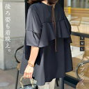 チュニック 半袖 レディース 夏 春 秋 フリル チュニック 大きいサイズ ゆったり ブラウス バックファスナー ブラウス フレア Aライン オシャレ カジュアル 着回し 体型カバー ゆったり ゆるっと Aライン リゾート 海 旅行