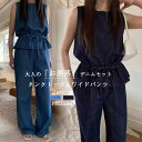 セットアップ レディース デニム ノースリーブ ブラウス ワイドパンツ デニム 2点セット パンツスーツ デニムワイドパンツ ブラウス フリル裾 無袖 デニム 春 秋 夏 着痩せ シンプル きれいめ お洒落 重ね着 レイヤード 体型カバー ゆったり カジュアル