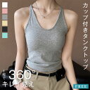 タンクトップ レディース カップ付き 春 夏 ブラトップ ブラジャー 大きいサイズ インナー カップ付き キャミソール ブラキャミ カップ付きインナー 下着トップス 美胸 丸胸 薄手カップ ナチュラル 自然 綺麗 きれい シンプル 部屋着 授乳 ルームウェア