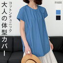 チュニック 半袖 春 夏 綿100% ブラウス チュニック丈 半袖 フェミニン 体型カバー 夏 トップス 綿 コットン チュニック 上品 エレガント 大人かわい...