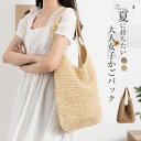 カゴバック 手提げバッグ 肩掛けバッグ ハンドバッグ バスケットバッグ レディース バッグ 春夏 かばん 夏バッグ かご 草編みバッグ 浴衣バッグ 手持ち 肩掛け 2way 夏素材 籐 籠 大容量 軽い ファスナー かわいい ベージュ 通勤 通学 水着 海 リゾート 花火大会