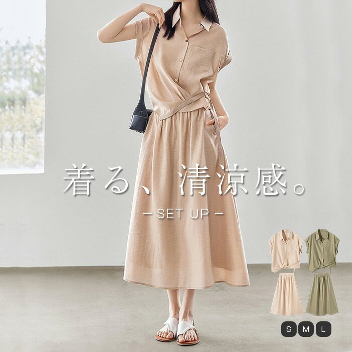 セットアップ レディース スカート シャツ ブラウス アシメトリ ロング丈 スカート リネンライク 半袖 トップス 春 夏 秋 さらりと心地よい 着痩せ シンプル カジュアル 女性らしい フェミニン きれいめ お洒落 リゾート 旅行