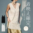 チュニック 総レース レディース 透け感 チュニック ワンピース レース Vネック トップス レイヤード 重ね着 フェミニン カジュアル 春 夏 秋 着回し シンプル 大人 可愛い トレンド感 送料無料 白 ホワイト 黒 ブラック 20代 30代 40代