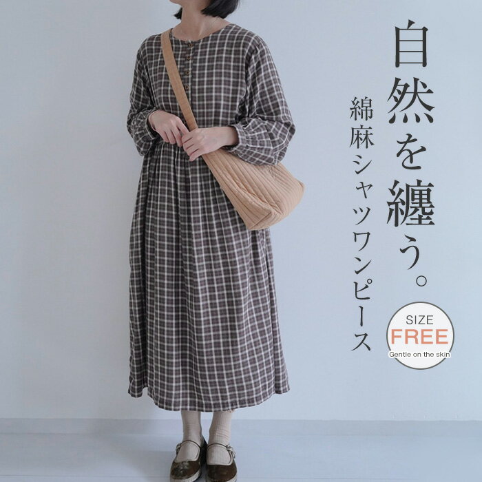 ワンピース 綿麻 チェック柄 長袖 シャツワンピース ノーカラー チェック柄 長袖 大きいサイズ 秋 春 リネン コットン チュニック チェック柄 長袖 ロング丈 綿麻混 大きいサイズ 体型カバー 着痩せ ナチュラル シンプル カジュアル ゆったり 着回し 森ガール