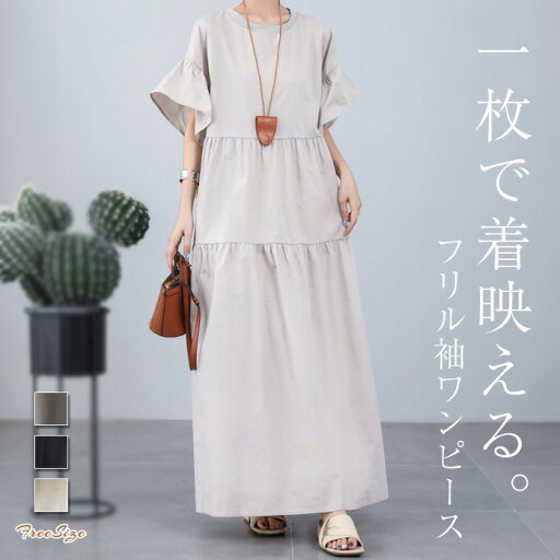 ワンピース フリル袖 春 夏 秋 レディース ロング丈 ワンピース ティアード フレア袖 ワンピース 大きいサイズ ゆったり ロング丈 夏 秋 きれいめ ワンピース オシャレ シンプル カジュアル 着回し 体型カバー ゆるっと リゾート 旅行 ワンピース フリル袖 春 夏 秋 レディース ロング丈 ワンピース ティアード フレア袖 ワンピース 大きいサイズ ゆったり ロング丈 夏 秋 きれいめ ワンピース オシャレ シンプル カジュアル 着回し 体型カバー ゆるっと リゾート 旅行