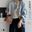ブルゾン レディース 春 秋 ライトアウター 長袖 スプリングコート アウター ノーカラー ジャケット 薄手 長袖 コート アウター 羽織り トップス とろみコート 大きいサイズ 着回し力 着痩せ 体型カバー シンプル カジュアル