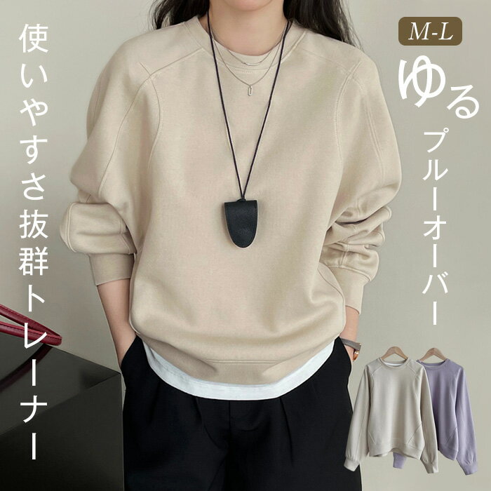トレーナー レディース 秋 春 カレッジ スウェット 綿 カットソー 長袖 大きめ ゆったり 重ね着 トレーナー レイヤード風 体型カバー シンプル カジュアル 大きいサイズ 幅広カフス ナチュラル 上品 トレンド感 着回し