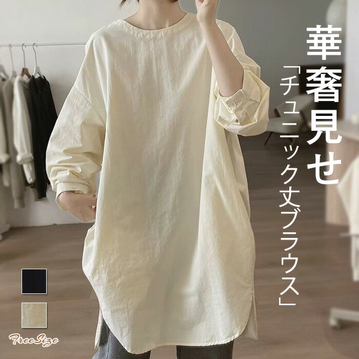 チュニック レディース 綿 春 秋 ワンピース ショート丈 チュニック 長袖 コットン プルーオーバー 大きいサイズ ゆったり ビックシルエット ゆるっと 体型カバー 春秋 オシャレ シンプル ナチュラル カジュアル 着回し ママコーデ