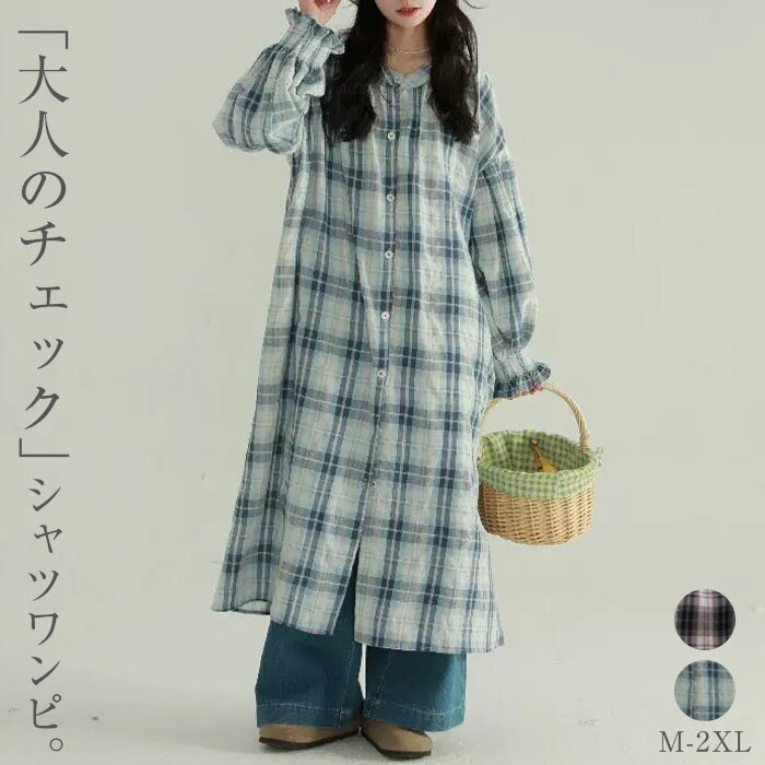 シャツワンピース チェック柄 長袖 シャツ ワンピース ノーカラー チェック柄 ぽわん袖 長袖 大きいサイズ 秋 春 チュニック ロング丈 チェック柄 長袖 大きいサイズ 体型カバー 着痩せ ナチュラル シンプル カジュアル ゆったり 着回し 森ガール