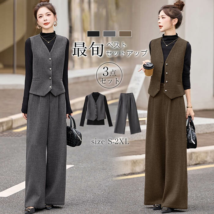 セットアップ レディース ベスト ジレ ワイドパンツ パンツスーツ インナーニット 3点セット パンツス..