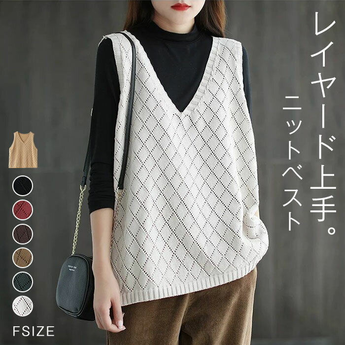 ニット ベスト メッシュ編み 透かし彫り 秋 春 トップス ニット Vネック タンクトップ レディース 透け感 カットソー ゆったり 重ね着 ベスト ノースリーブ タンク もこもこ レイヤード カジュアル おしゃれ シンプル ゆるっと きれいめ 着回し(4.0)
