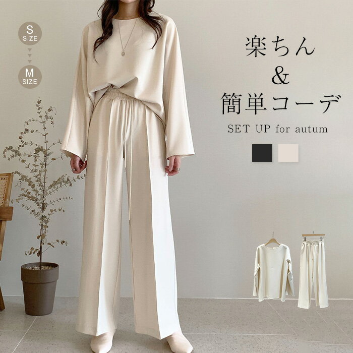 2点セット セットアップ レディース スウェット スーツ トレーナー ワイドパンツ Tシャツ トップス 長..