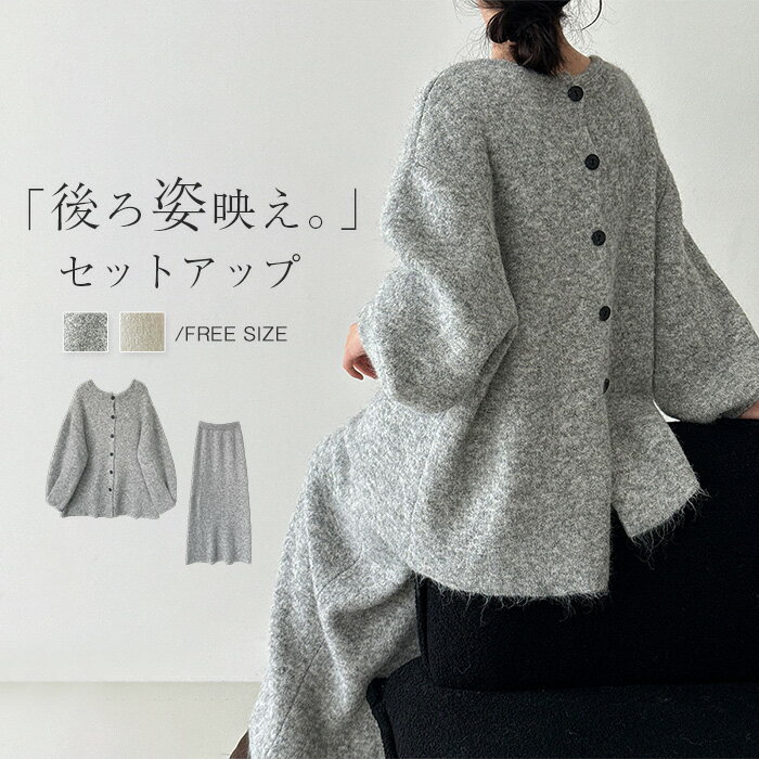 ニット セットアップ レディース 秋 冬 ニット バックボタン セーター プルーオーバー ニット スカート Aライン ロング丈 オーバーサイズ セーター スーツ ニット 2点セット スカート ロング丈 春 秋 冬 ゆったり 大きいサイズ 体型カバー 着痩せ シンプル カジュアル